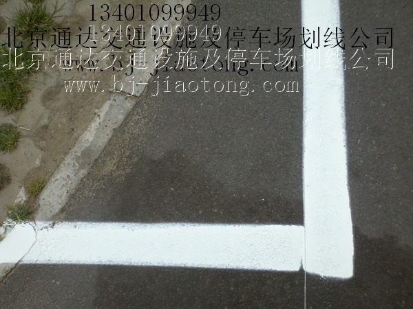 北京车位划线的价格,多少钱一米