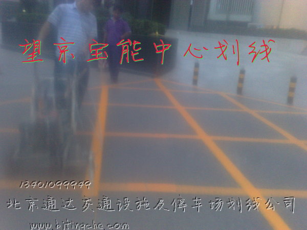 北京专业地下车库划车位线、道路交通标线