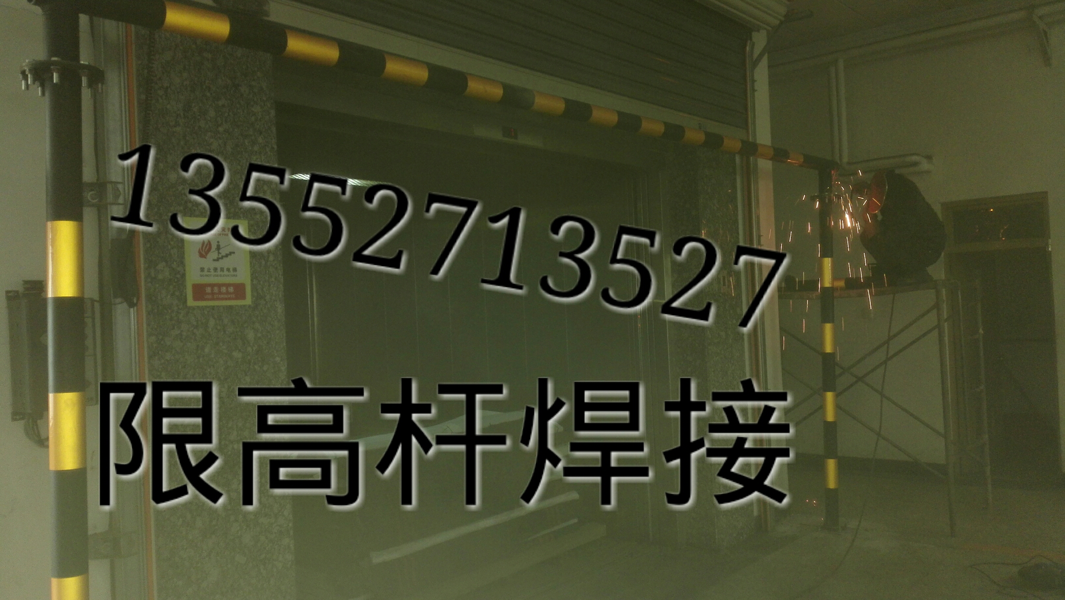 我公司承建北京市公安局研究所车间限高杆设施定做